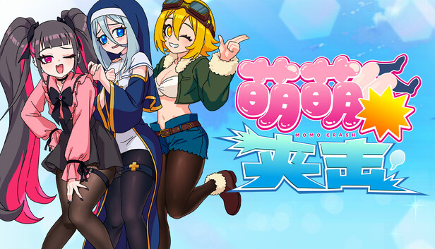 萌萌夹击 MOMO Crash PC 下载