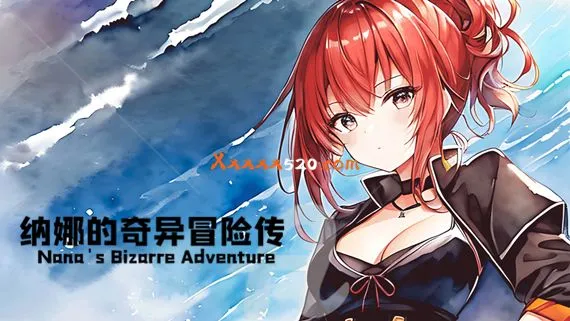 纳娜的奇异冒险传 威力加强版 PC 下载