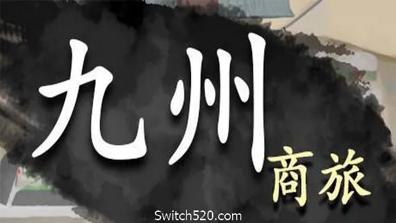 九州商旅/Nine Provinces: Caravan(V1.0.1512) PC 下载