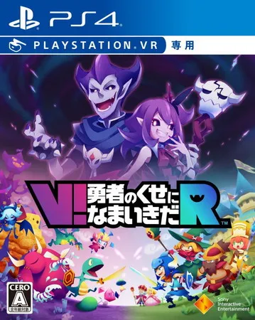 V!勇者实在太嚣张R PS4 下载
