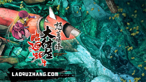 怒首领蜂大往生 临回转生 Switch 下载