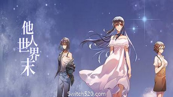 他人世界末/On-looker PC 下载