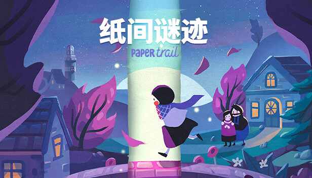 纸间谜迹 Paper Trail PC 下载