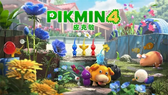 皮克敏4 Switch 下载