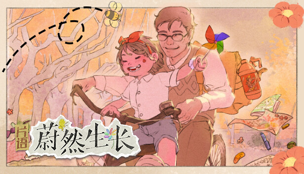 片语 蔚然生长 PC 下载