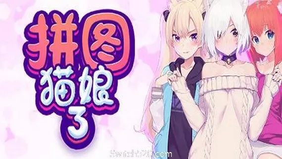 拼图猫娘3 PC 下载