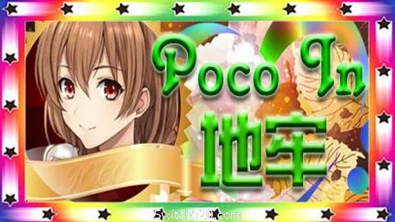 Poco In 地牢 PC 下载