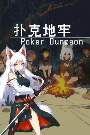 扑克地下城 poker dungeon PC 下载