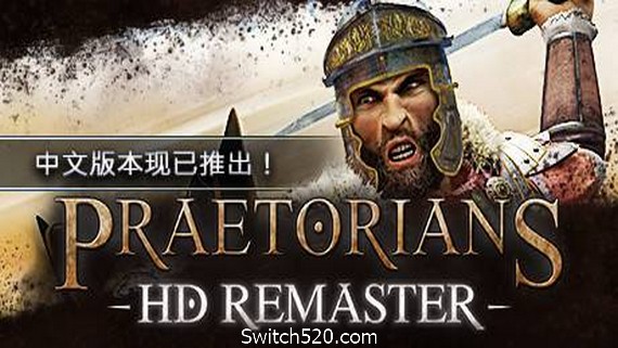 罗马执政官高清重制版/Praetorians – HD Remaster(v1.04) PC 下载