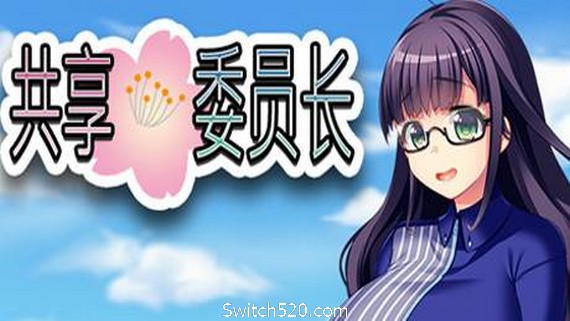 共享委员长/President Yukino PC 下载