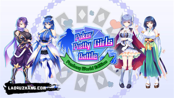 扑克美少女之战 幻想世界 Switch 下载