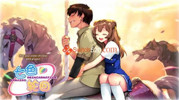 七色轮回 PC 下载