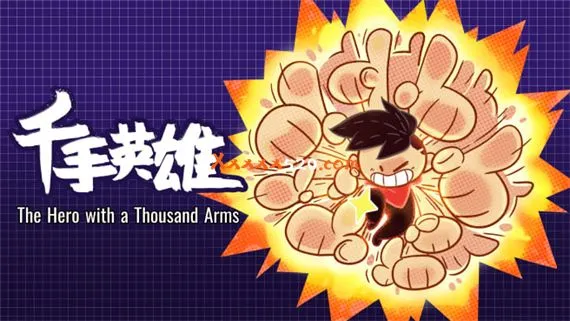 千手英雄 Switch 下载