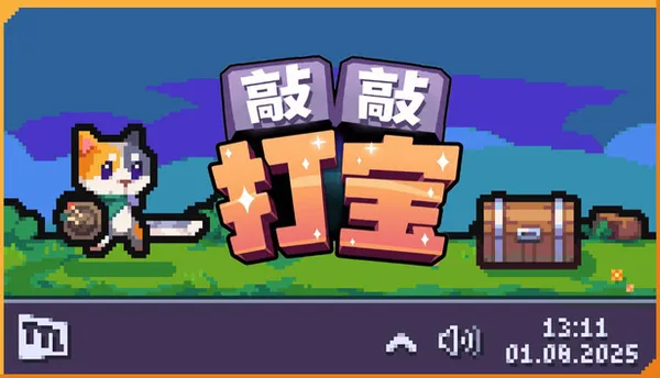 敲敲打宝 PC 下载