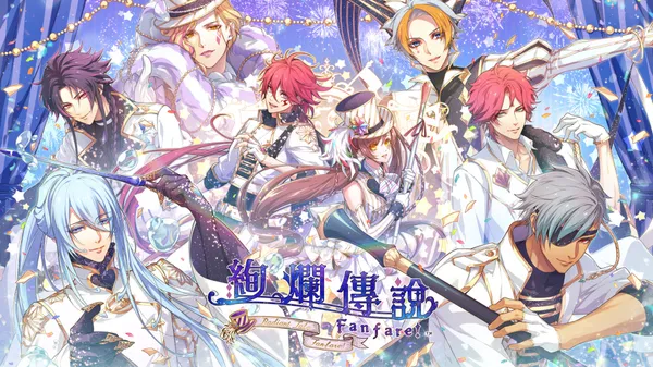绚烂传说~梦幻序曲!Radiant Tale -Fanfare! Switch 下载