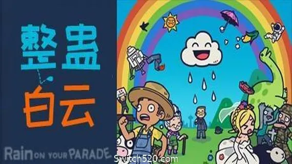 整蛊白云/Rain on Your Parade(V1.1.20) PC 下载