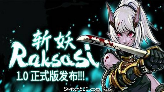 斩妖/Raksas(V1.0.0-正式版) PC 下载
