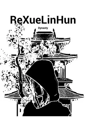热血灵魂 王朝 PC 下载