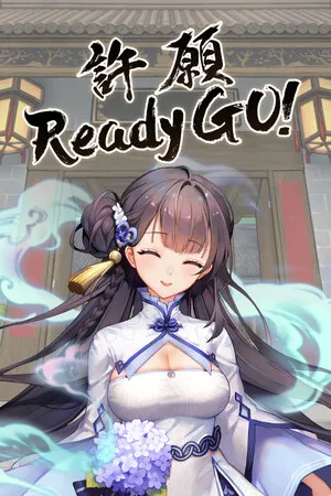 许愿ReadyGo! PC 下载