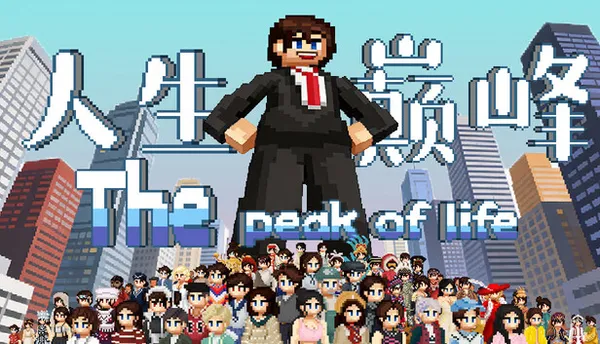 人生巅峰 PC 下载