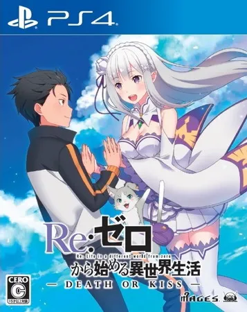 从零开始的异世界生活死或吻 PS4 下载