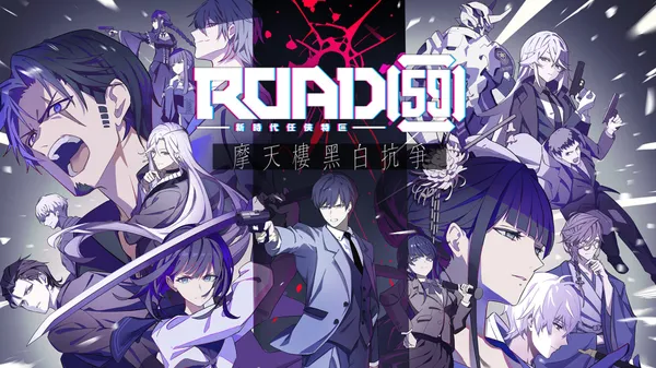 ROAD59 新时代任侠特区 摩天楼黑白抗争 Switch 下载
