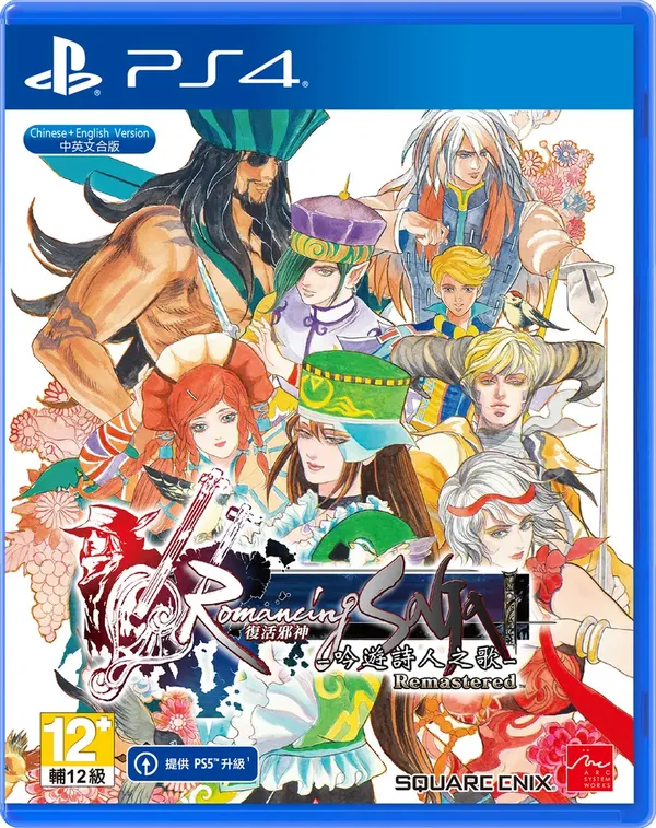 浪漫沙加:吟游诗人之歌 PS4 下载