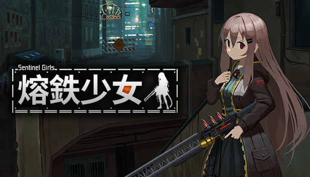 熔铁少女 PC 下载