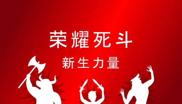 荣耀死斗 PC 下载