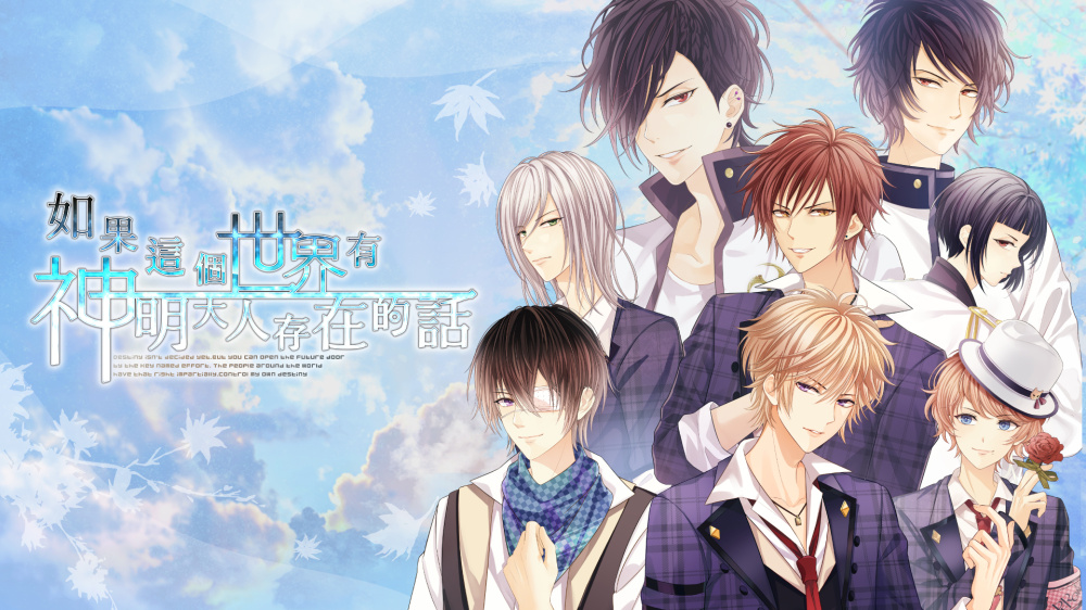 如果这个世界有神明大人存在的话 Switch 下载