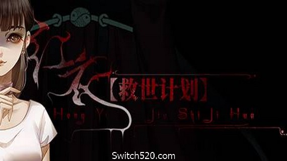 【救世计划】红衣/SalvationPlan:SpiritEvil PC 下载