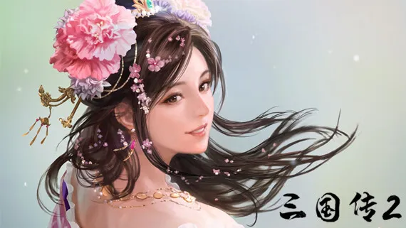 三国传2 PC 下载