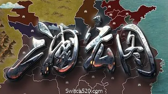 三国宏图 PC 下载