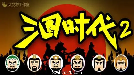 三国时代2(V2.12.0黄巾起义剧本+新增编辑器) PC 下载