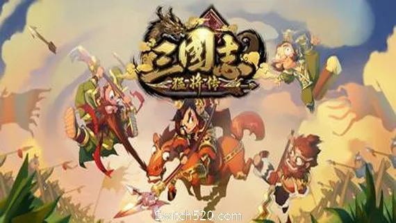 三国志猛将传(V1.6创造模式) PC 下载