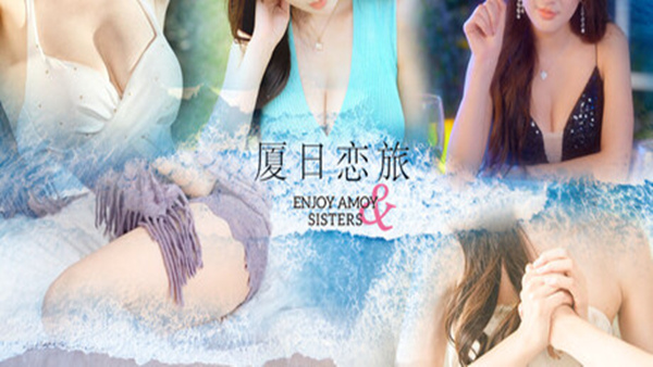 厦日恋旅 PC 下载