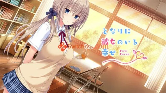 身边有她的幸福 Switch 下载