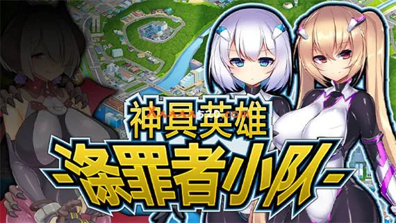 神具英雄 涤罪者小队 PC 下载
