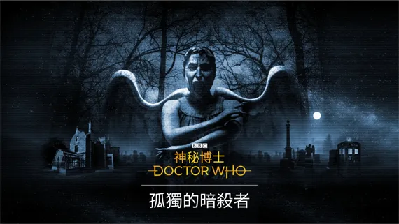 神秘博士 孤独的刺客 Switch 下载