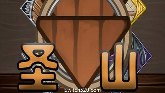 圣山ShenShan PC 下载