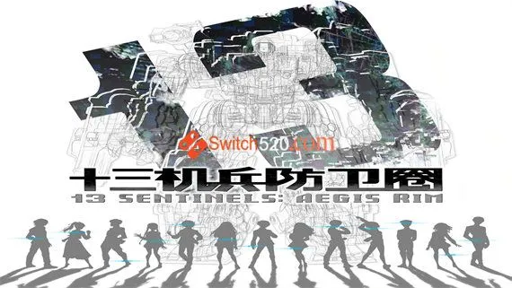 十三机兵防卫圈 Switch 下载