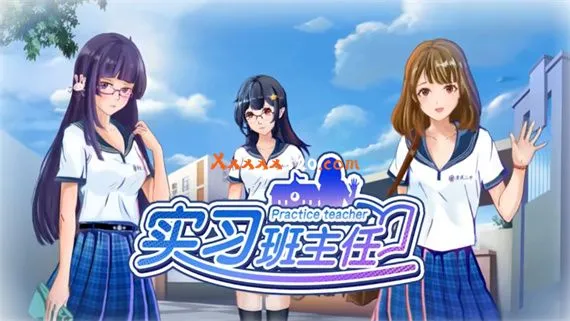 实习班主任 PC 下载