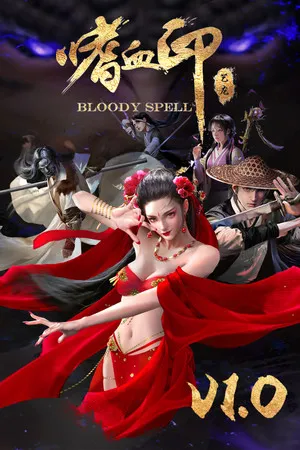 嗜血印 全套服装版 PC 下载