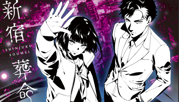 新宿葬命 SHINJUKU SOUMEI PC 下载