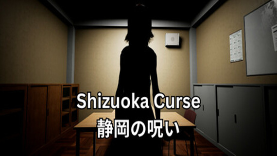 静冈诅咒 Shizuoka Curse PC 下载