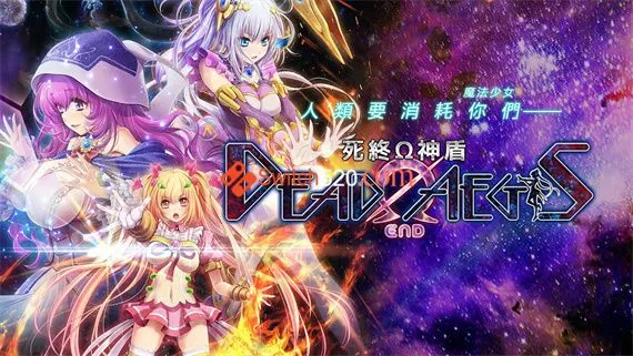 死终Ω神盾 PC 下载