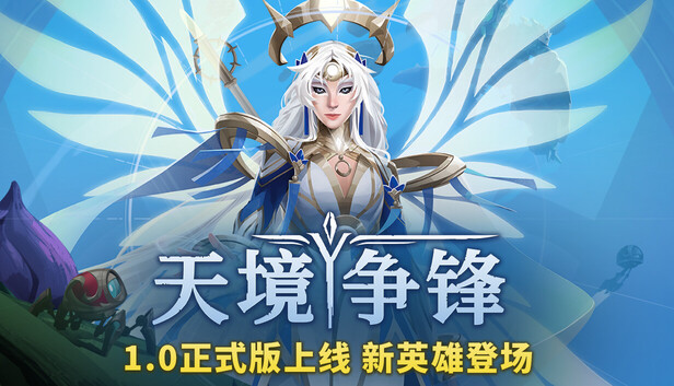 天境争锋 Skygard Arena PC 下载