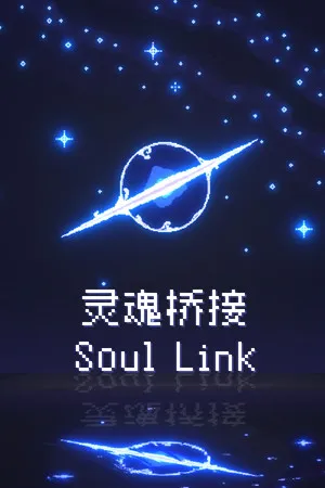 灵魂桥接 Soul Link Switch 下载