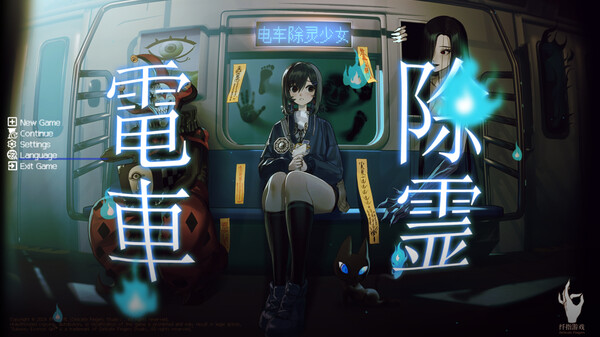 电车除灵少女 Subway Exorcist Girl PC 下载