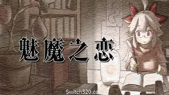 魅魔之恋/Succubus Affection PC 下载